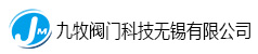 九牧閥門科技無錫有限公司